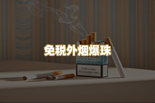 越代代工烟